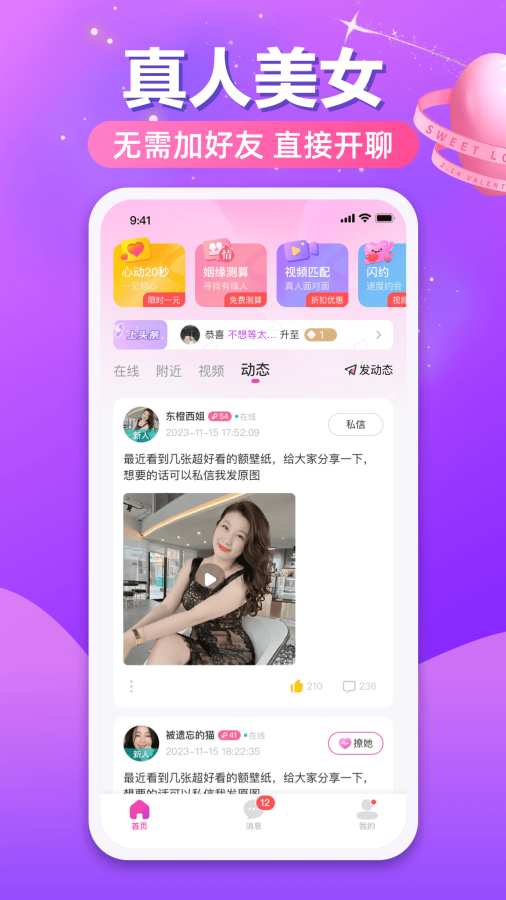 糖心vlog破解版 V11.19.74 官方最新版 1